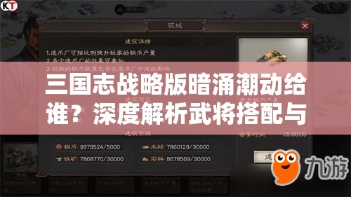 三国志战略版暗涌潮动给谁？深度解析武将搭配与策略