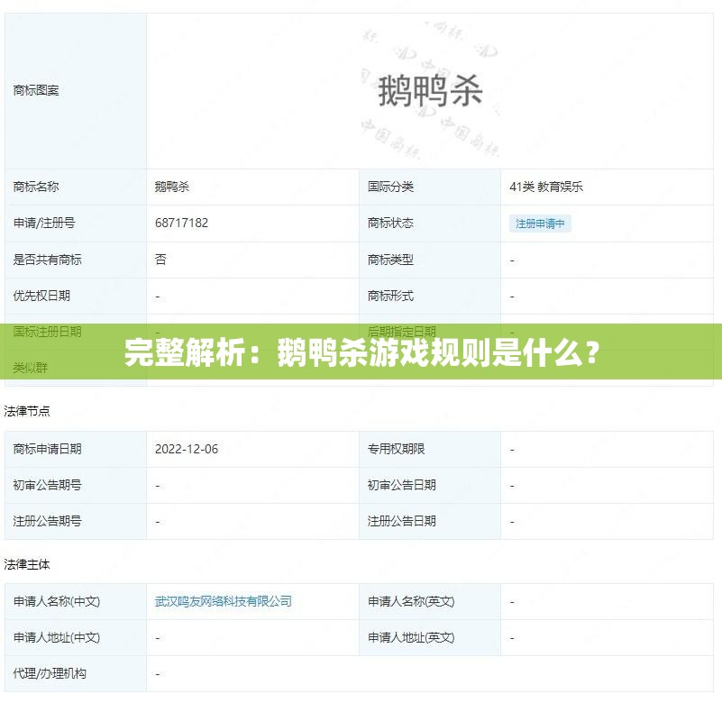 完整解析：鹅鸭杀游戏规则是什么？