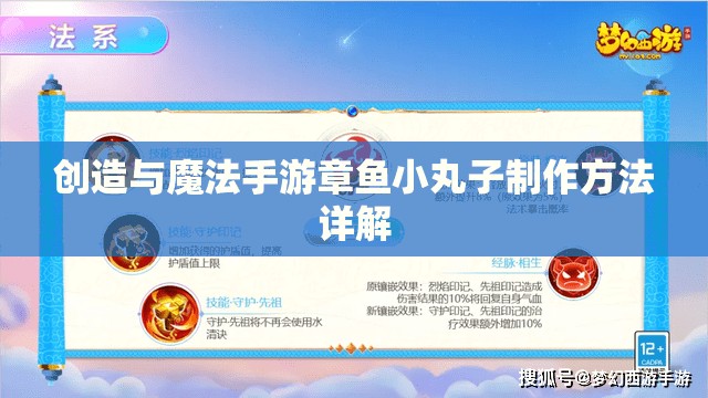 创造与魔法手游章鱼小丸子制作方法详解