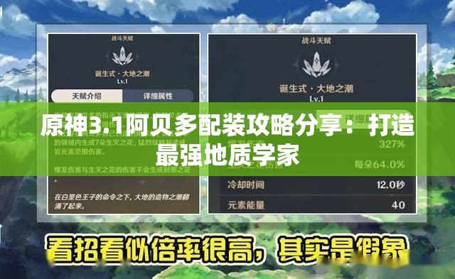 原神3.1阿贝多配装攻略分享：打造最强地质学家