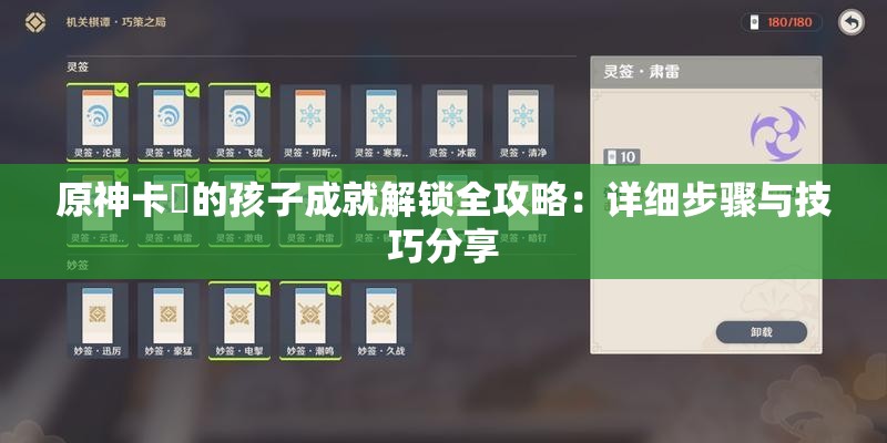 原神卡菈的孩子成就解锁全攻略：详细步骤与技巧分享