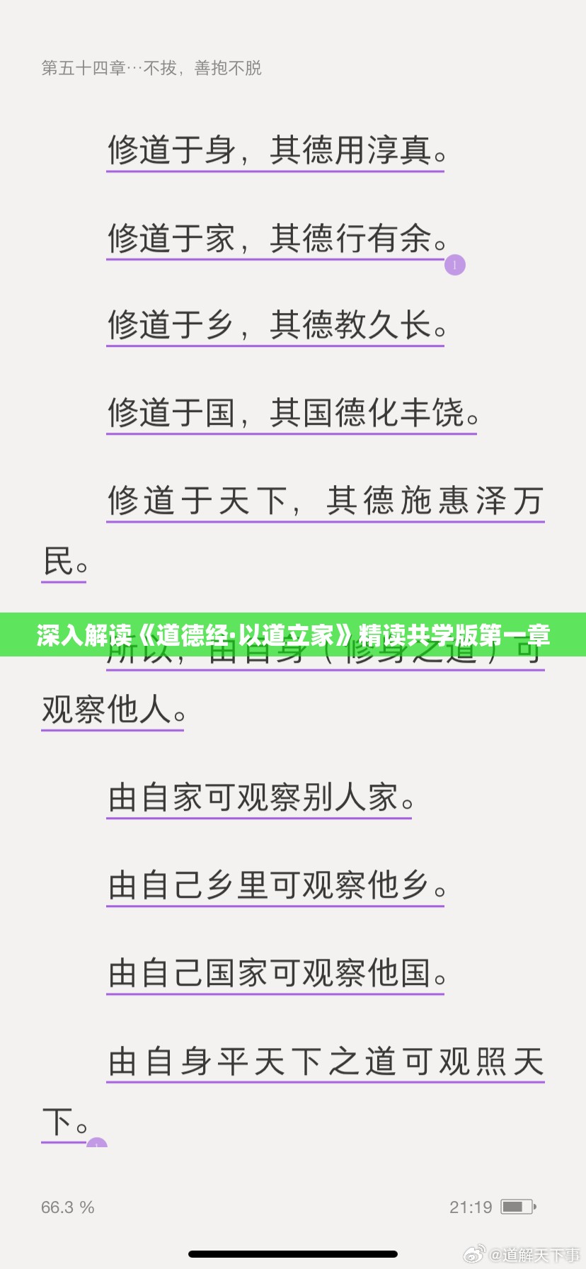 深入解读《道德经·以道立家》精读共学版第一章